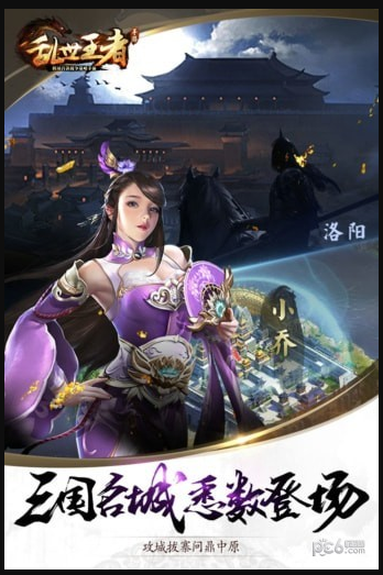 手游乱世王者满v变态版