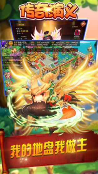 　手机版传奇演义