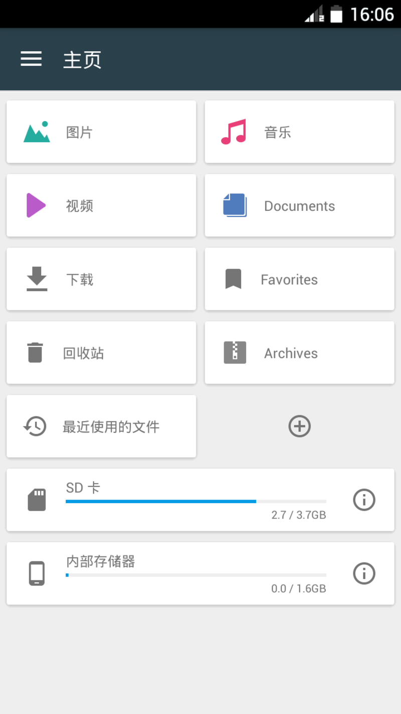 文件指挥官正式版