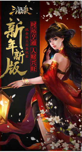 手游三国杀移动最新版下载