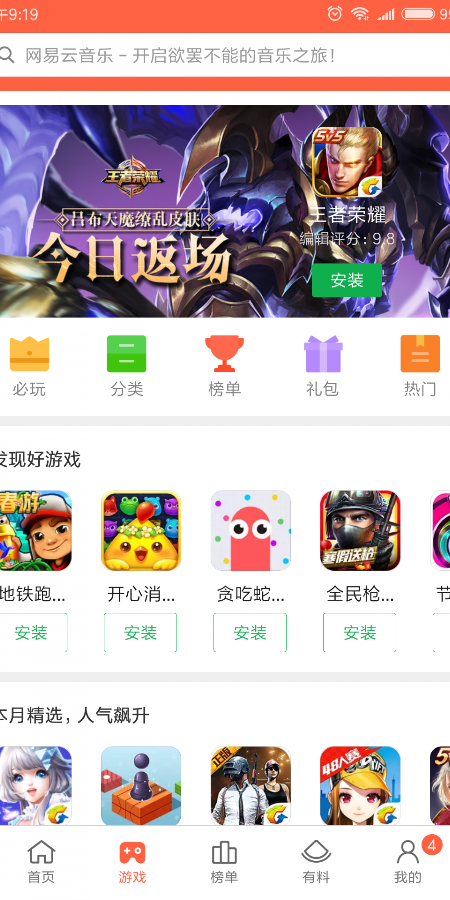 小米应用商店提取版