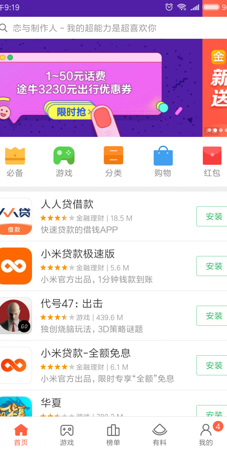 小米应用商店提取版