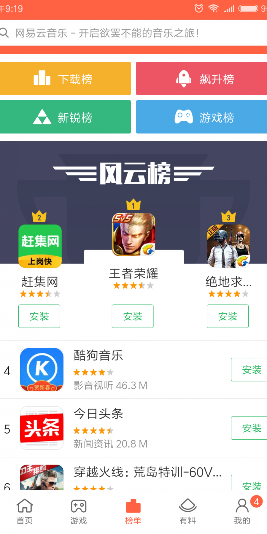 小米应用商店提取版