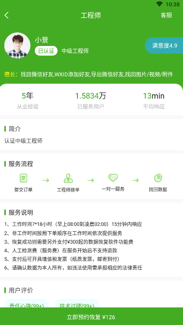 聊天恢复助手靠谱版