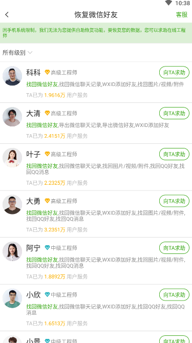 聊天恢复助手靠谱版