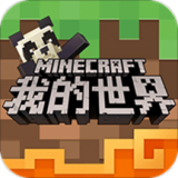 手游我的世界中文版下载