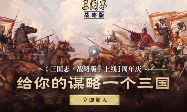 2021三国志战略版高爆版手游下载