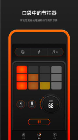 专业音乐节拍器app