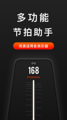 专业音乐节拍器app