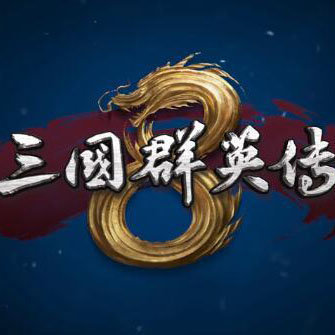 手机版三国群英传8破解版