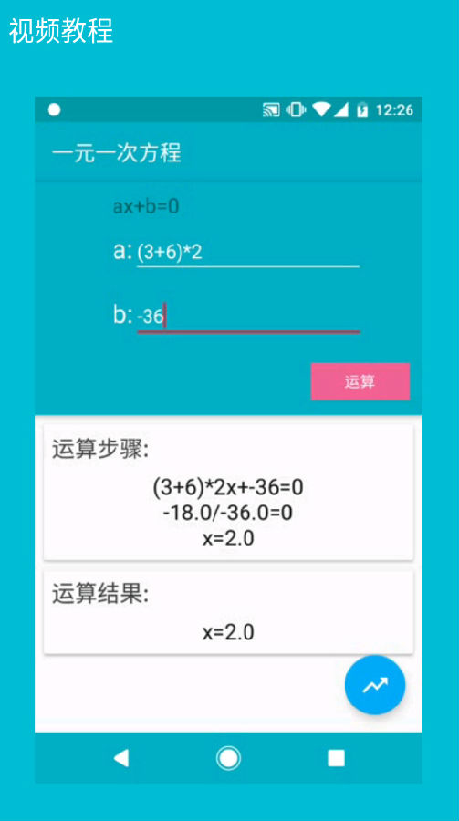 Solve  Equationapp解方程式手机版
