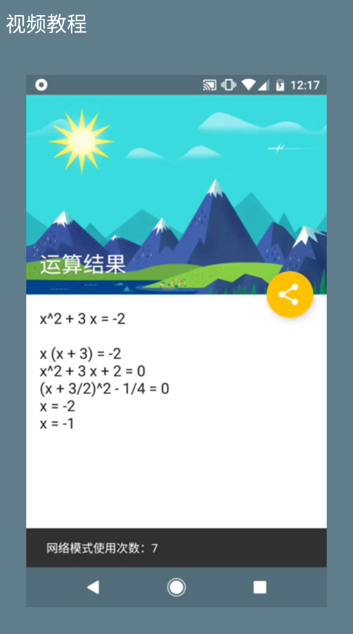 Solve Equationapp解方程计算器手机版