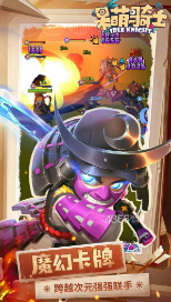 呆萌骑士手游破解版