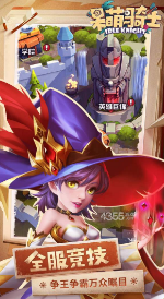 呆萌骑士手游破解版