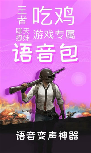 语音包变声器app安卓版