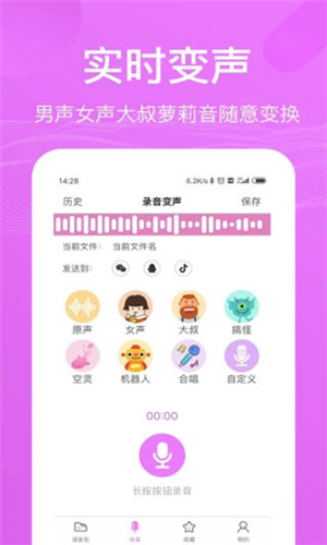 语音包变声器app安卓版