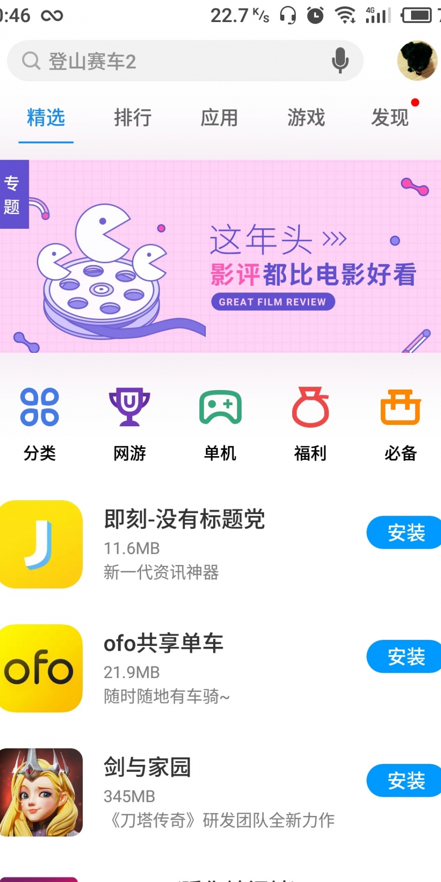 魅族应用商店手机版