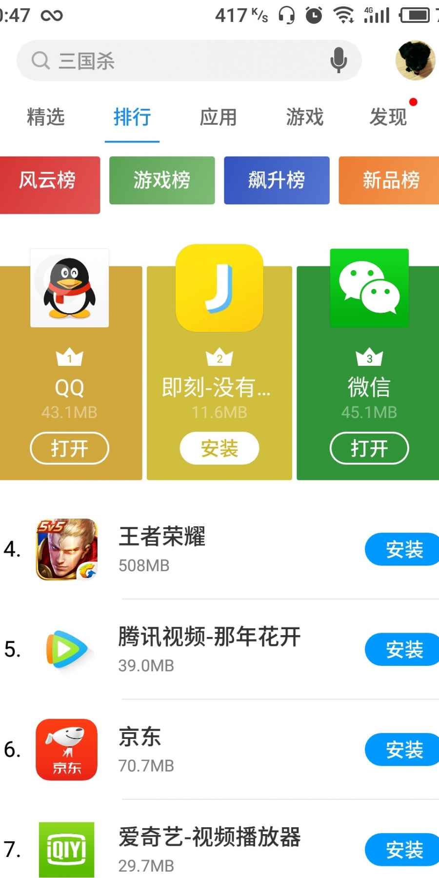 魅族应用商店手机版