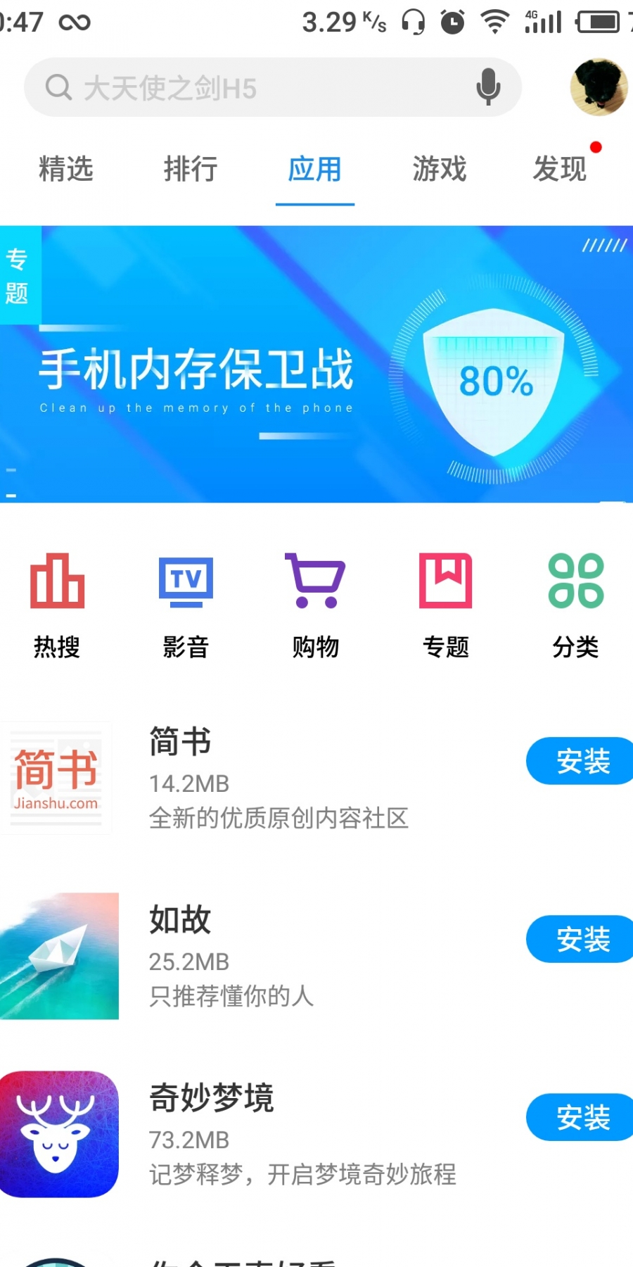 魅族应用商店手机版