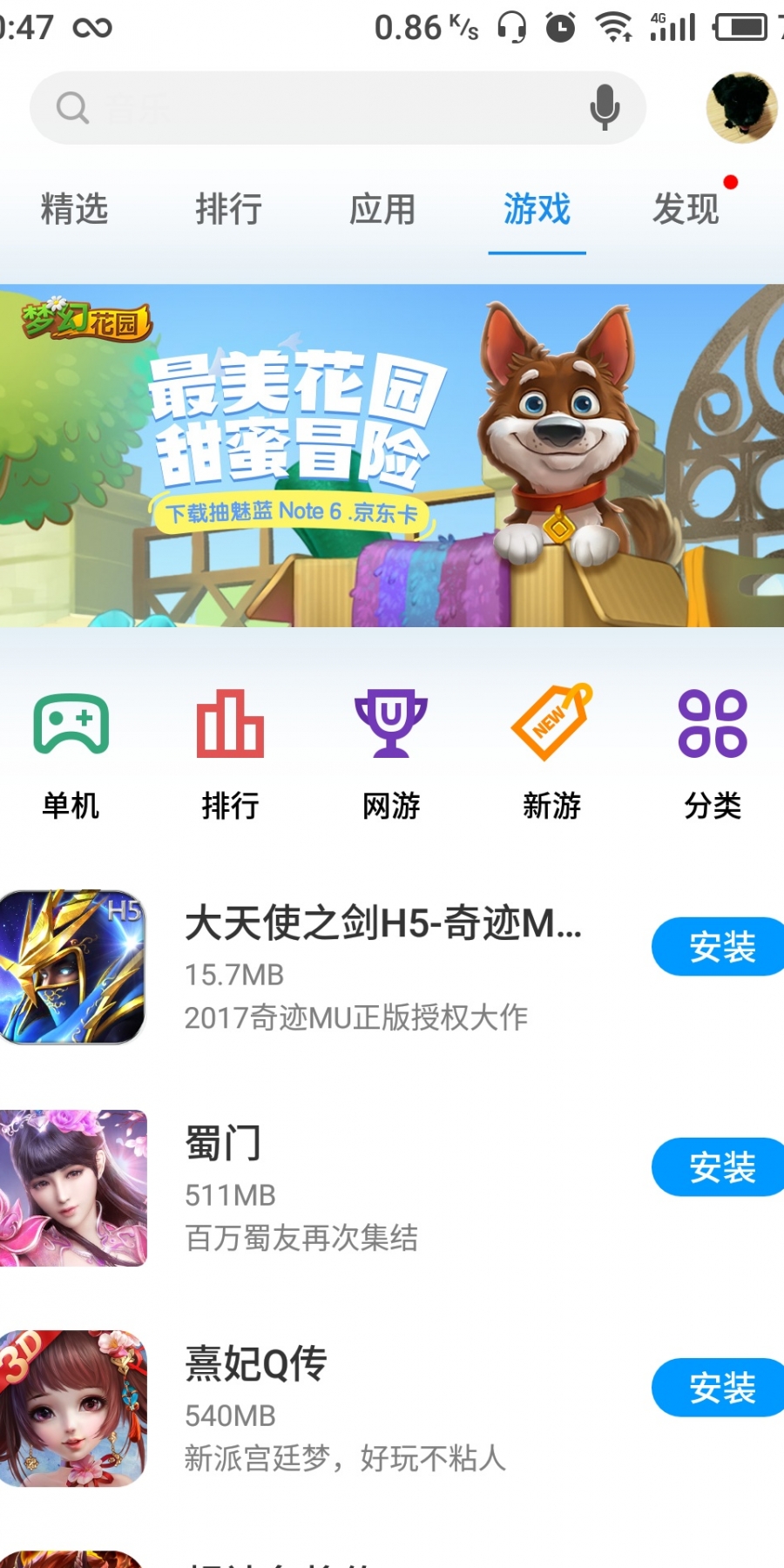 魅族应用商店手机版