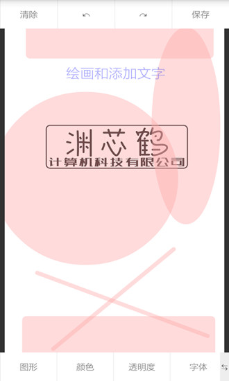 图片加文字app