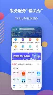 辽事通app官方版