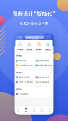 辽事通app官方版