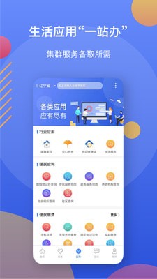 辽事通app官方版