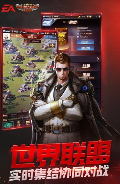 腾讯红警ol手机版下载