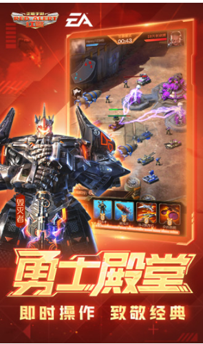 腾讯红警ol手机版下载