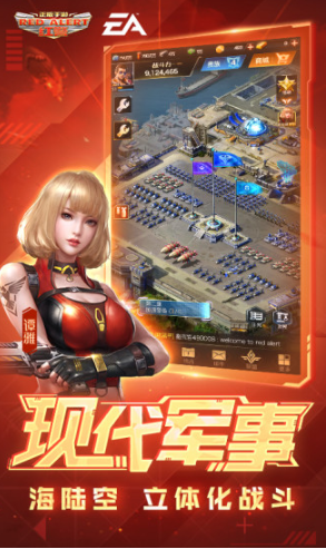 腾讯红警ol手机版下载