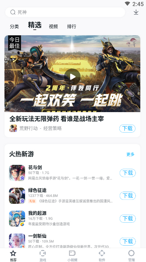 百度手机助手app官方免费版