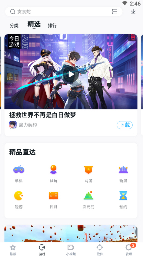 百度手机助手app官方免费版