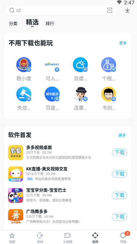 百度手机助手app官方免费版