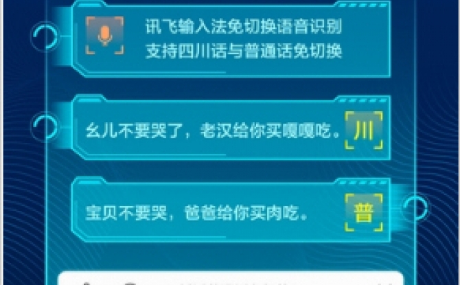 方言讯飞输入法APP 2023最新版