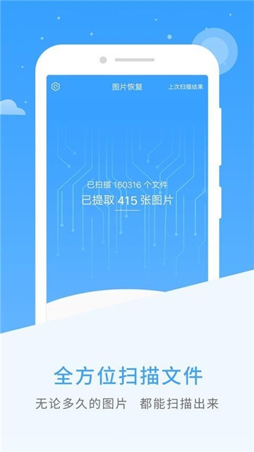图片恢复APP破解版