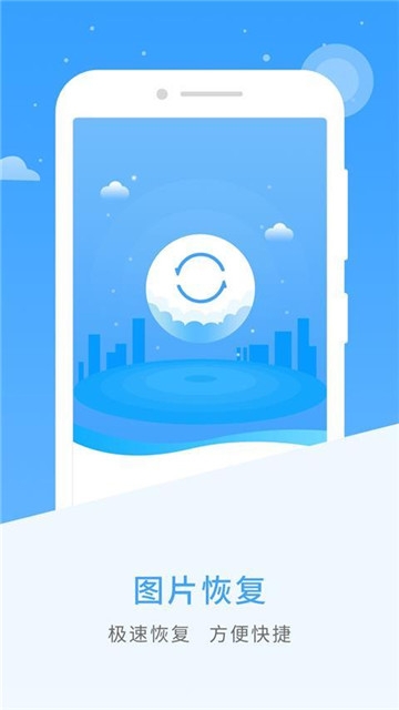 图片恢复APP破解版