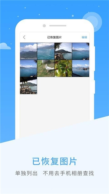 图片恢复APP破解版