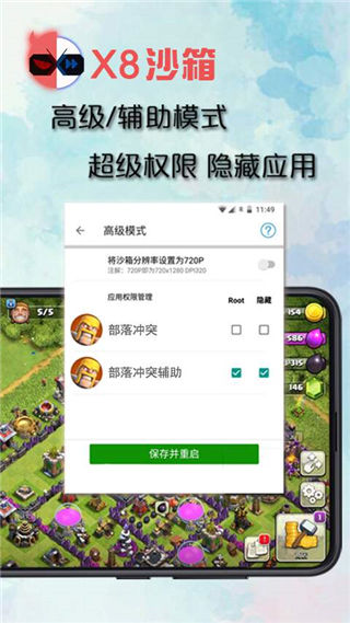 X8沙箱官方正版app