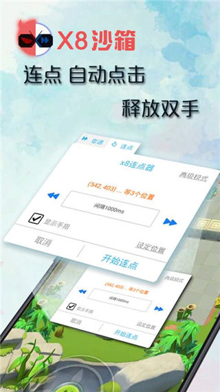 X8沙箱官方正版app