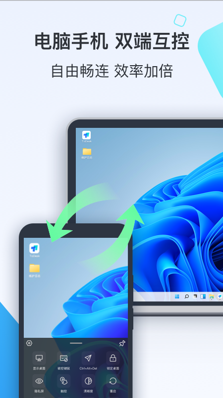 ToDesk远程控制软件