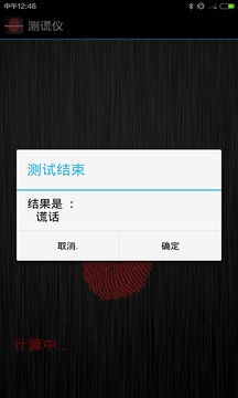 测谎仪app免费版