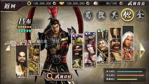 真三国无双霸ol手机版