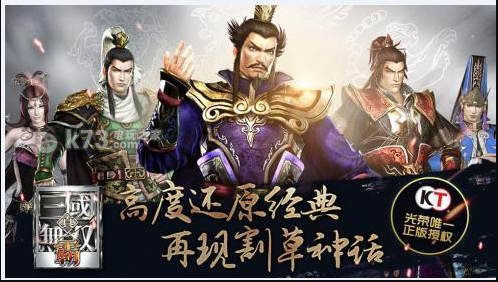 真三国无双霸ol手机版