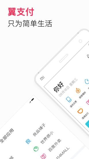 中国电信翼支付app官方版