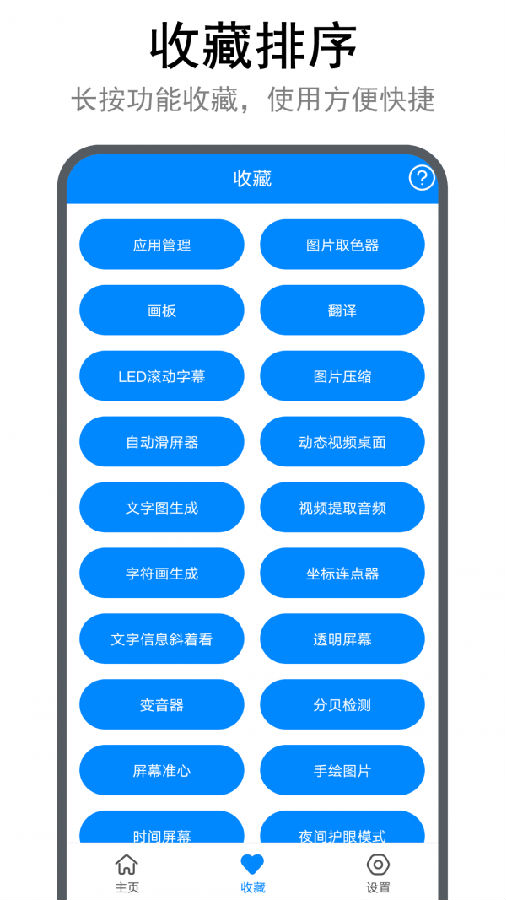 实用工具箱自动滑屏器