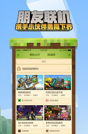 我的世界公益服移动版