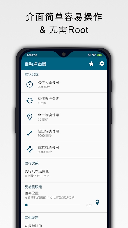 超级点击器吾爱破解版