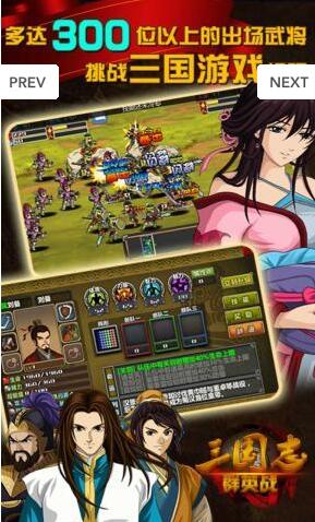 三国志群英战下载