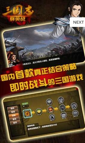 三国志群英战下载